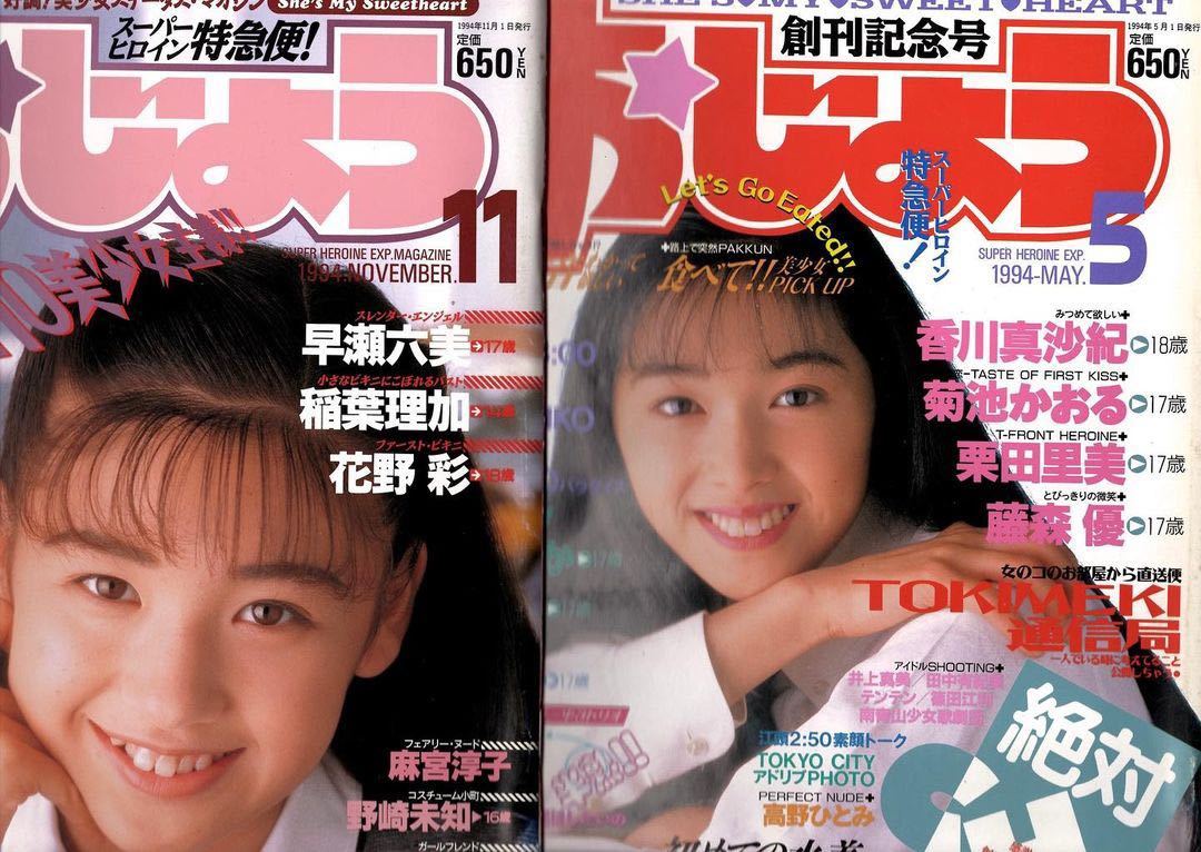 やや傷や汚れあり】おじょう 1994年5月号・1994年11月号 2冊 島田沙羅