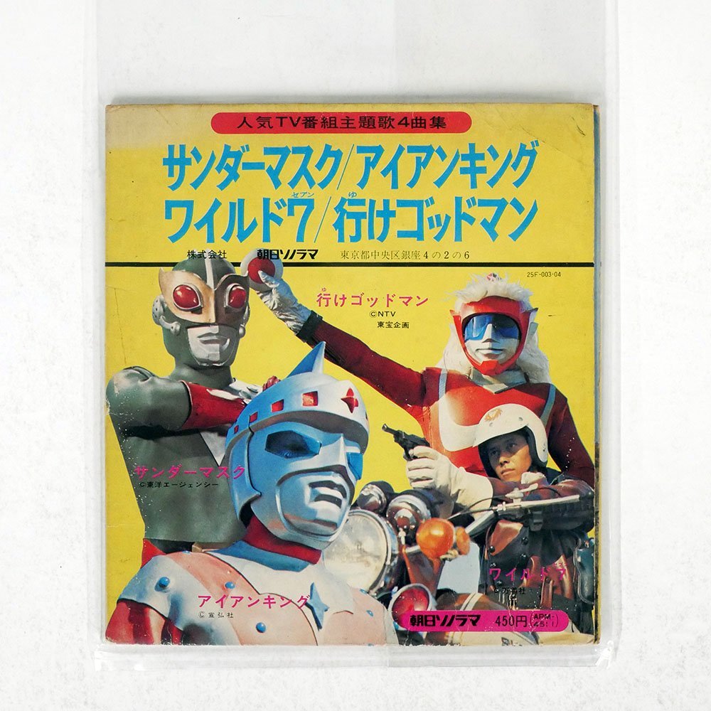 激レア 超入手困難 封印作品 今甦る！昭和ヒーロー列伝 第13回