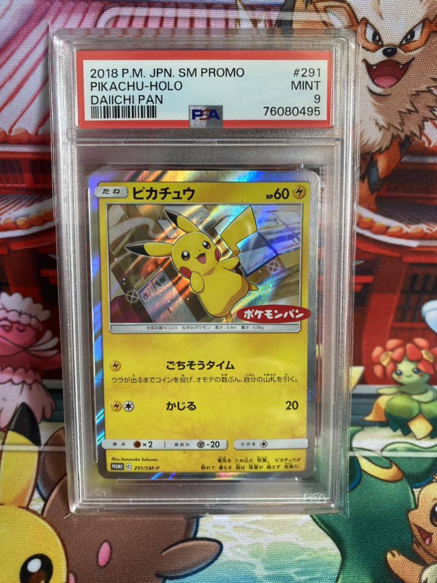 ☆PSA10☆GEM MINT【ピカチュウ/ポケモンパン/第一パン/プロモ】2016