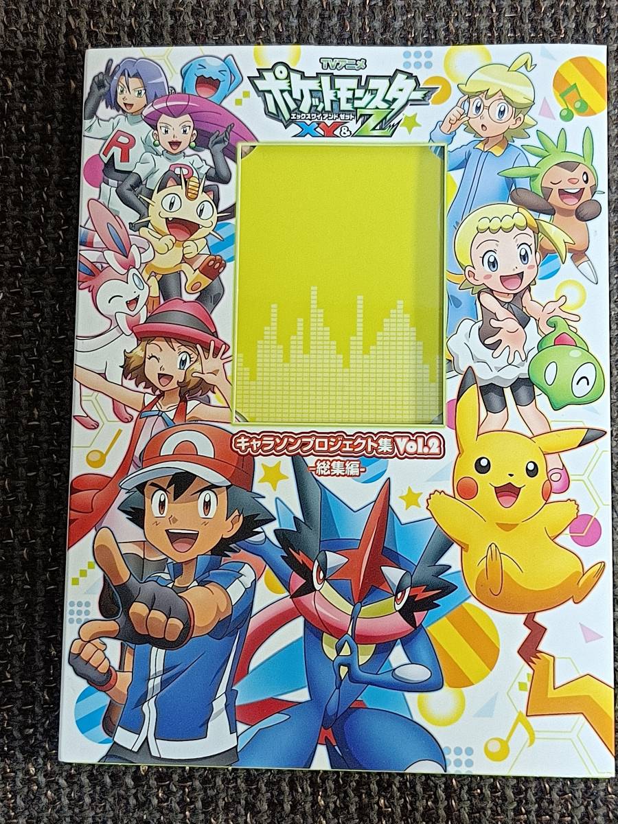 ポケットモンスターXY&Z」キャラソンプロジェクト集Vol.2-総集編