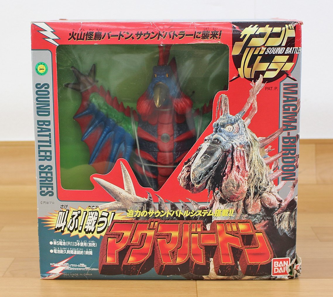 サウンドバトラー 大きい ウルトラマン マグマバードン たどたどしい