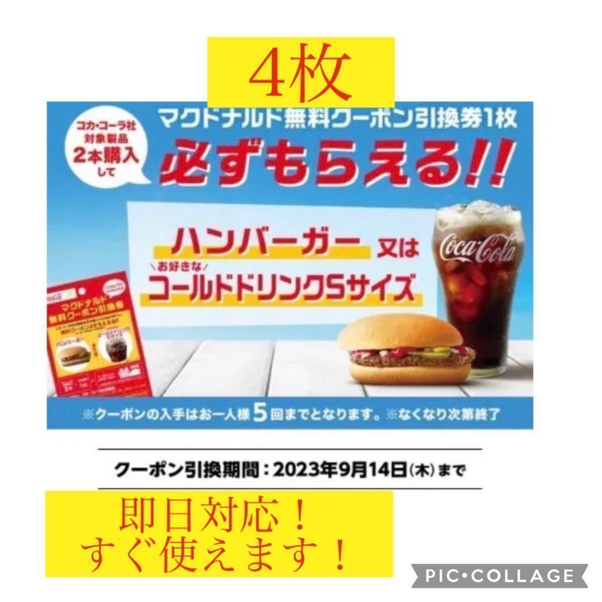 マクドナルド株主優待券4冊 専用 マクドナルド株主優待券 マクドナルド株主優待券4冊 専用 マクドナルド株主優待券
