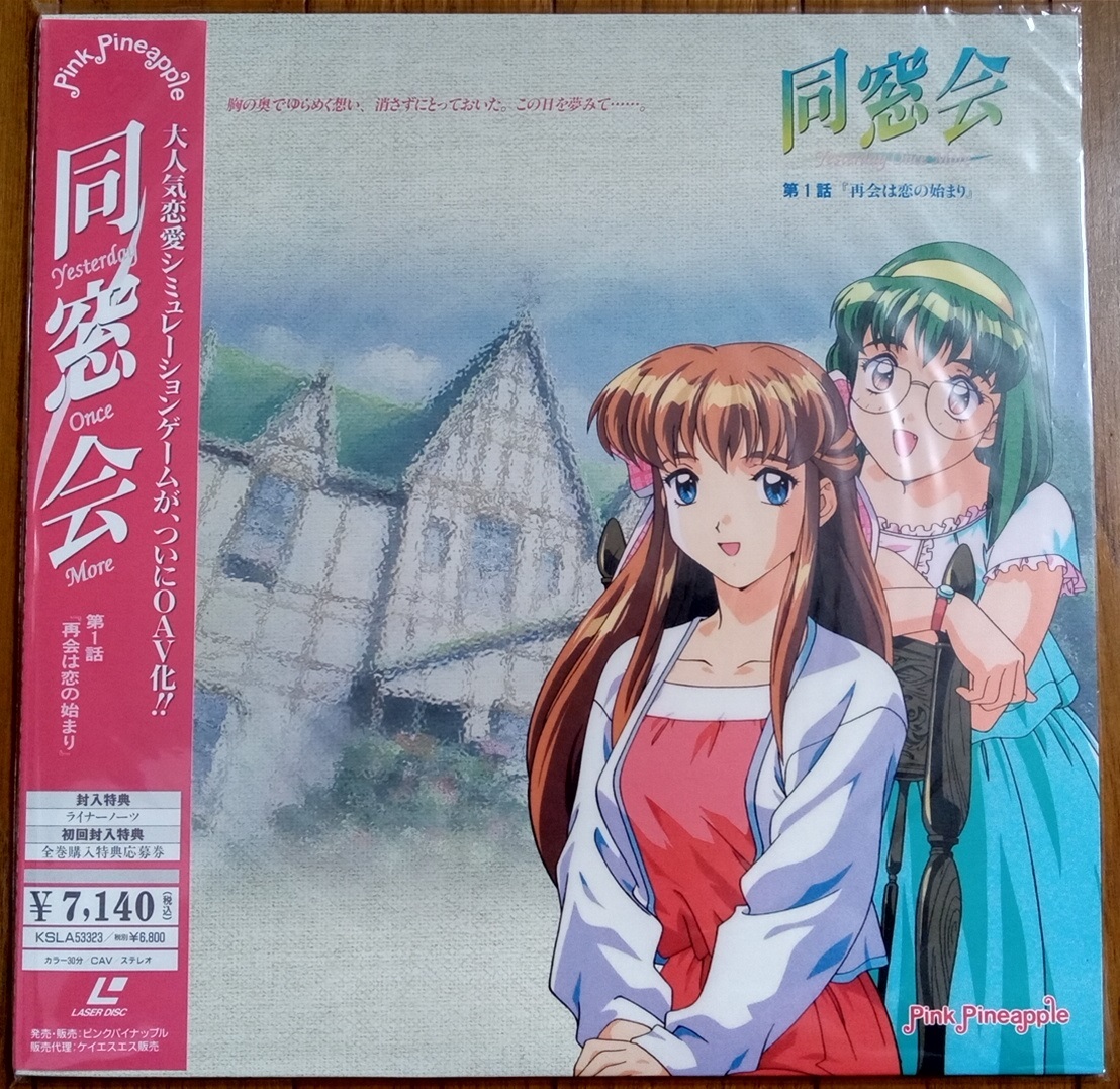 やや傷や汚れあり】同窓会 Yesterday Once More 全4巻セット ボックス