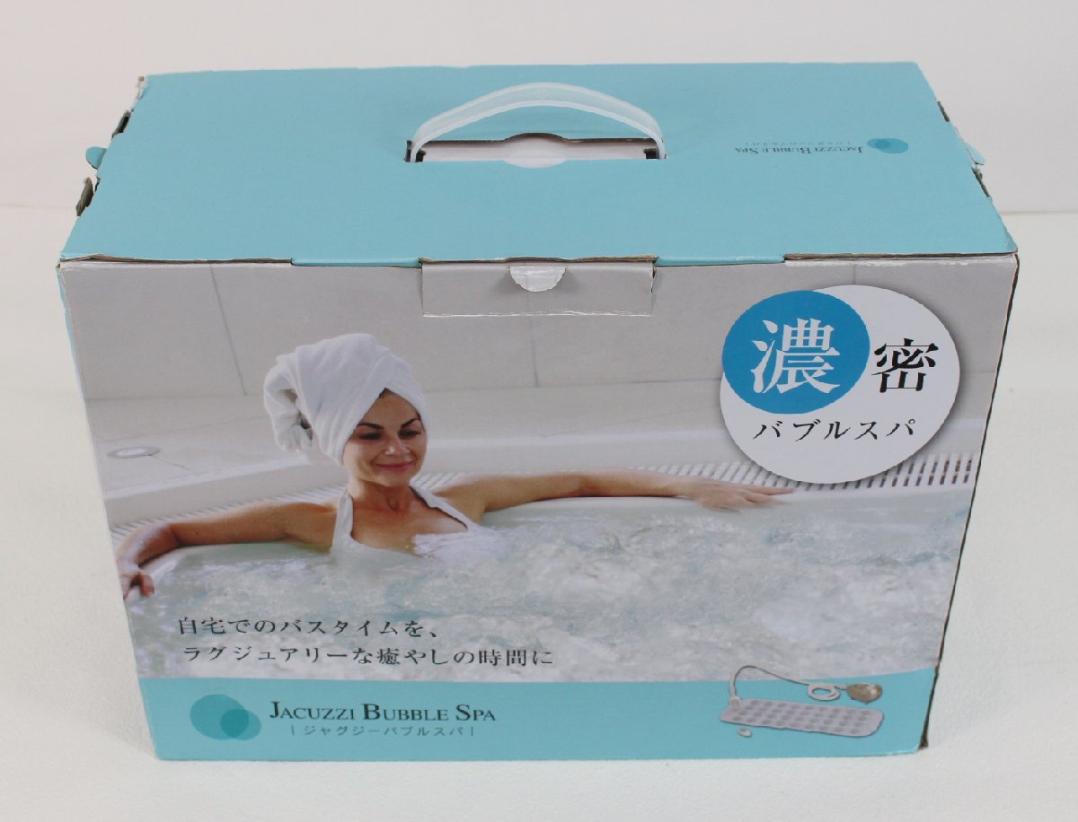 【未使用】 開封未使用品 ドリームファクトリー Jacuzzi Bubble Spa JB001 ジャグジーバブルスパ 未使用品