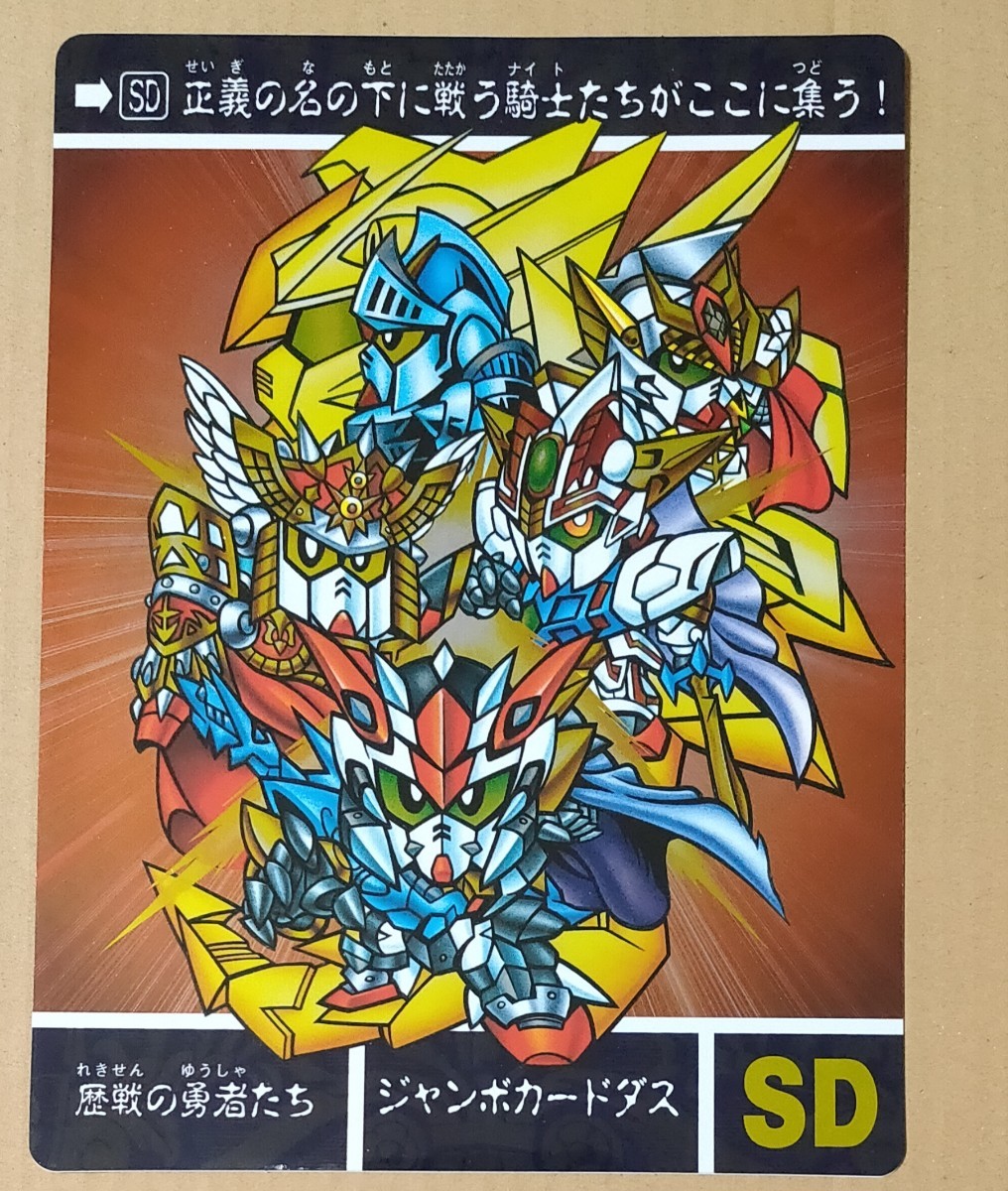 新SDガンダム外伝 ナイトガンダム物語 プレミアム コンプリート 
