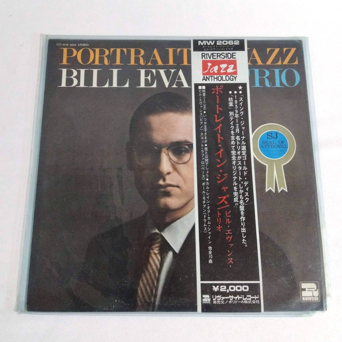 ビル・エヴァンス「ポートレイト・イン・ジャズ+1」(BILL EVANS