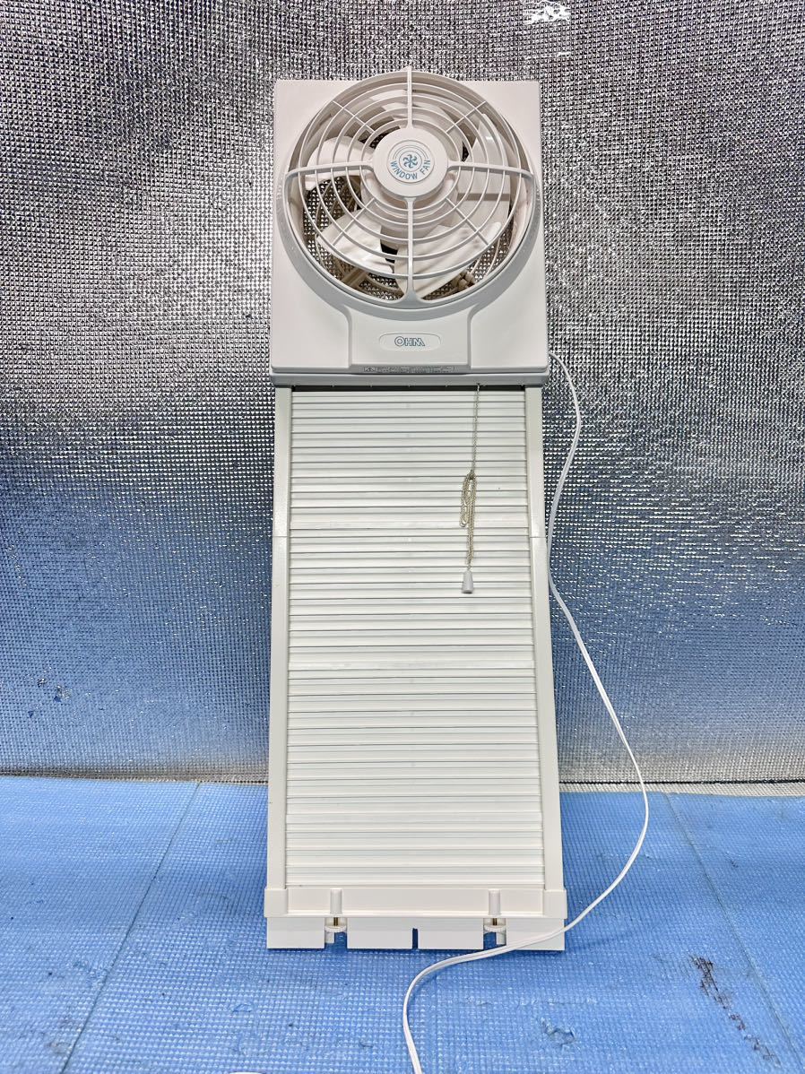 傷や汚れあり】オーム電機 窓用換気扇 羽根径20cm 排気 ウィンドファン