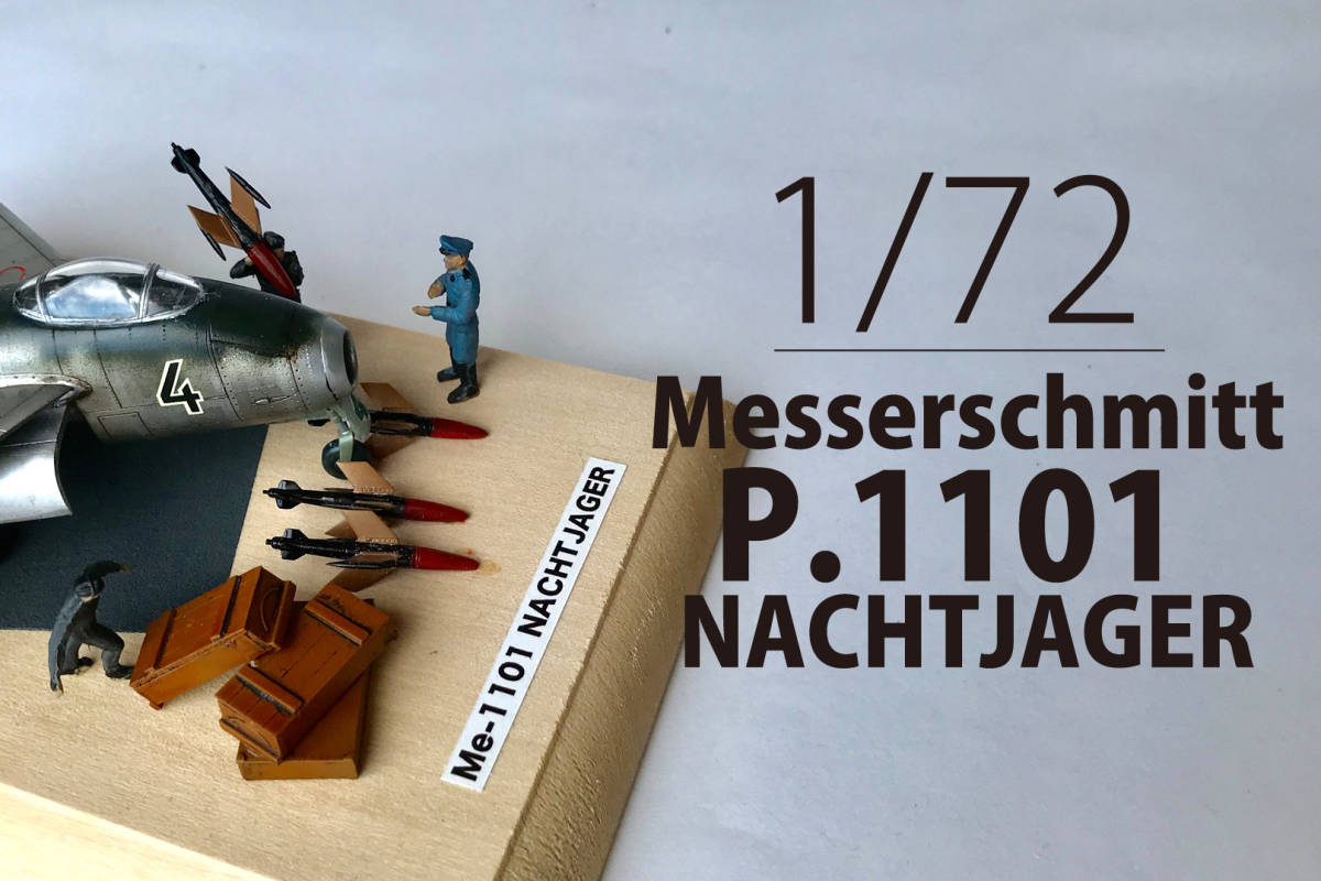 【中古】 1/72 MESSERSCHMITT Me609＊MAUVEの落札情報詳細 ヤフオク落札価格検索 オークフリー