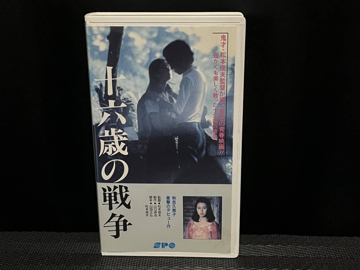 中古】秋吉久美子NUDE/松本俊夫【十六歳の戦争】1973年作品/希少品DVD