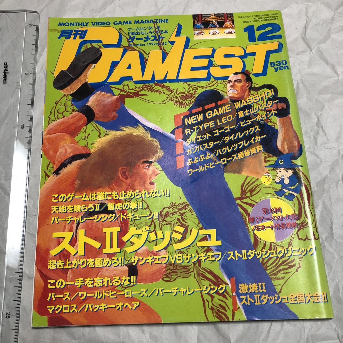 月刊ゲーメスト No.41 GAMEST 【公式通販】