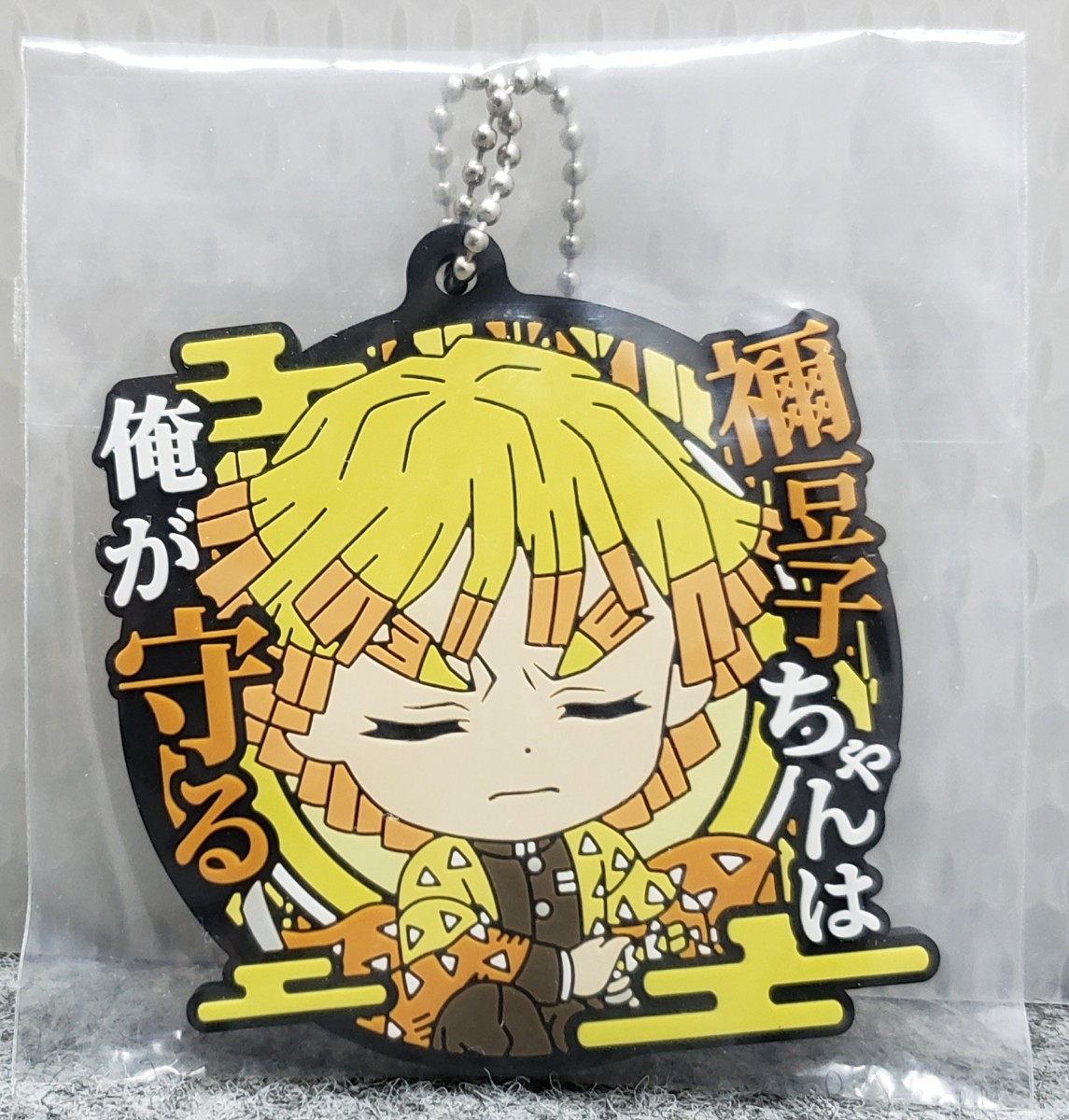 鬼滅の刃一番くじ きゅんキャララバーマスコット 甘ったる 