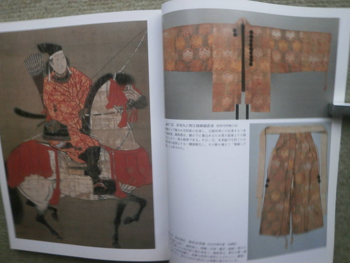 【目立った傷や汚れなし】【武家の服飾】戦衣・陣羽織・鎧直垂・陣羽織・胴服・帷子・狩衣・強装束・大紋・武家女性の服飾・甲冑着用の次第と甲冑の変遷 ...