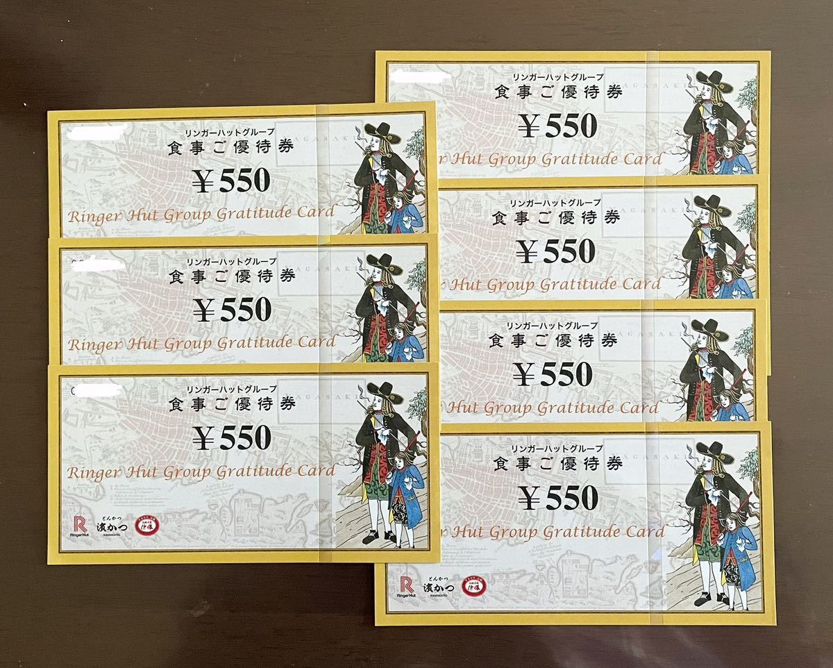 リンガーハット 優待券 13750円 濱かつ 期限2025年7月31日 最新