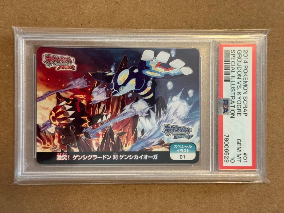 激突！ゲンシグラードン 対 ゲンシカイオーガ psa10 ポケモン