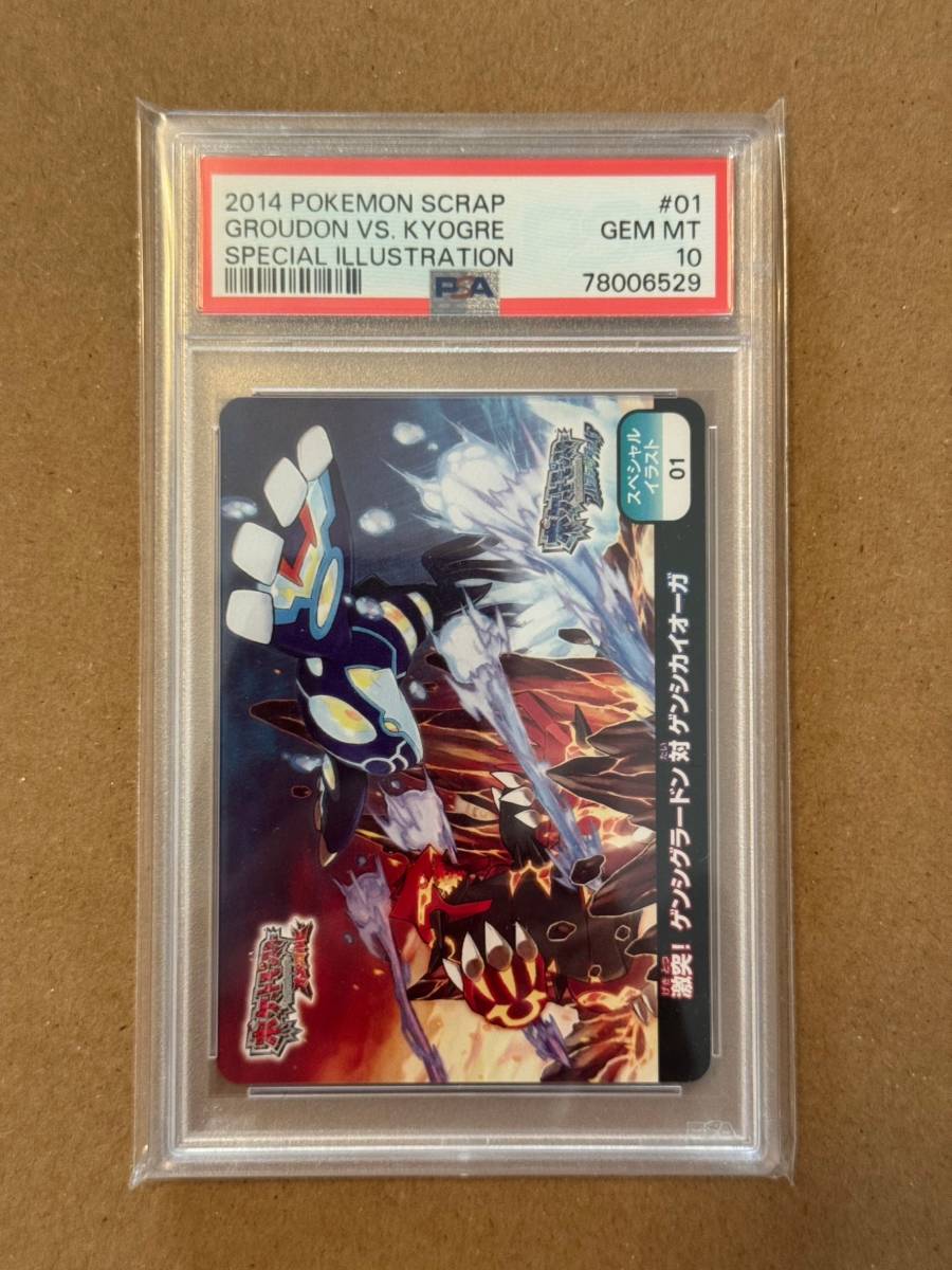 PSA10】 ポケモンスクラップ ゲンシグラードンVSゲンシカイオーガ SP