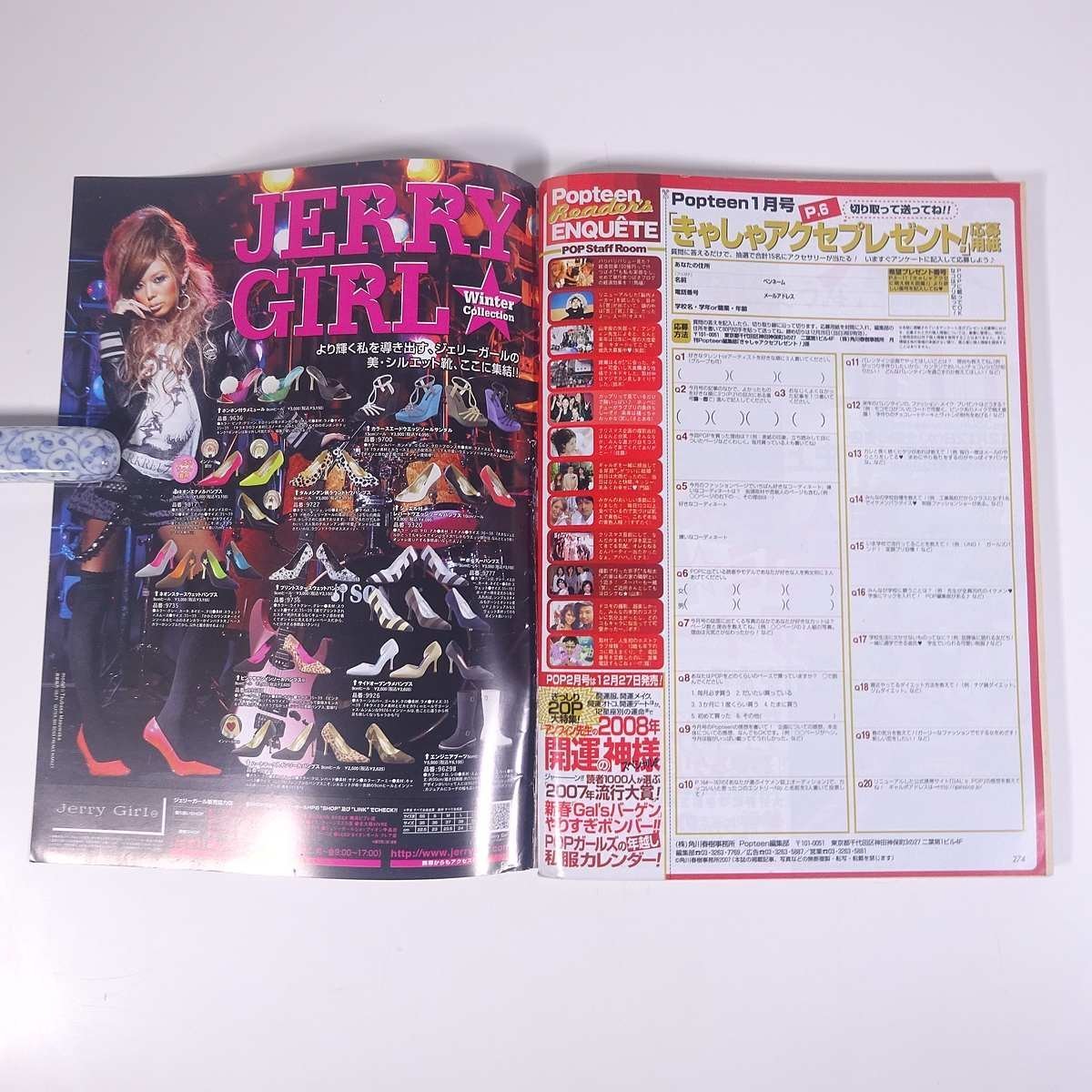 ポップティーン2006年 舞川あいく/平岡祐太 モデル(星野加奈/益