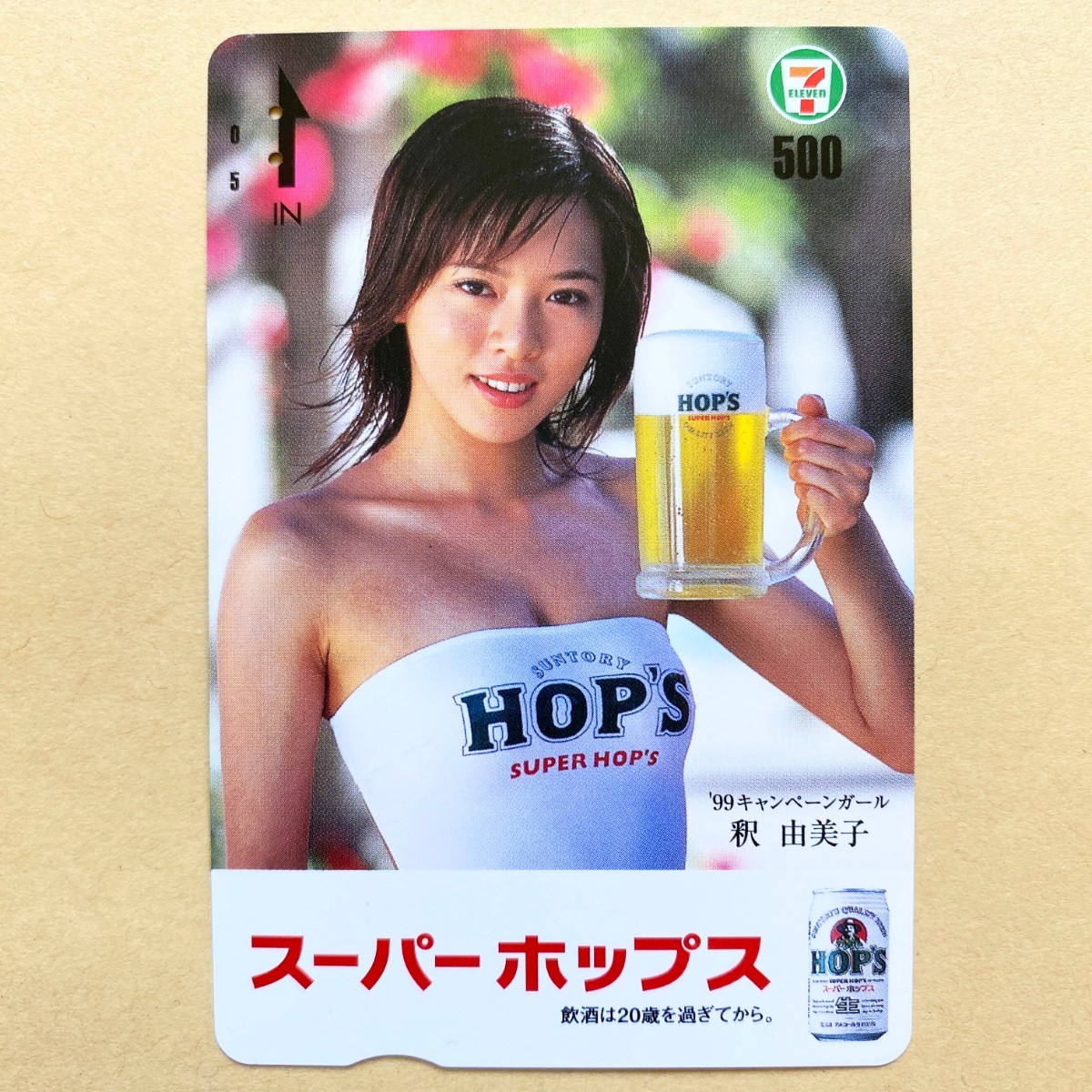 スーパーホップス 釈由美子 ポスター サントリー スーパーホップス ビール 釈由美子 ポスター サイズ：B2(1