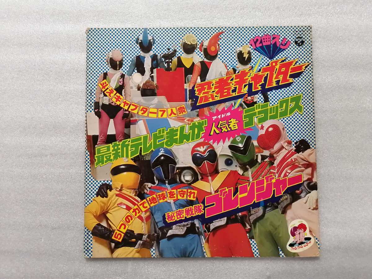 傷や汚れあり】アニメレコード LP 最新テレビ漫画人気者デラックス