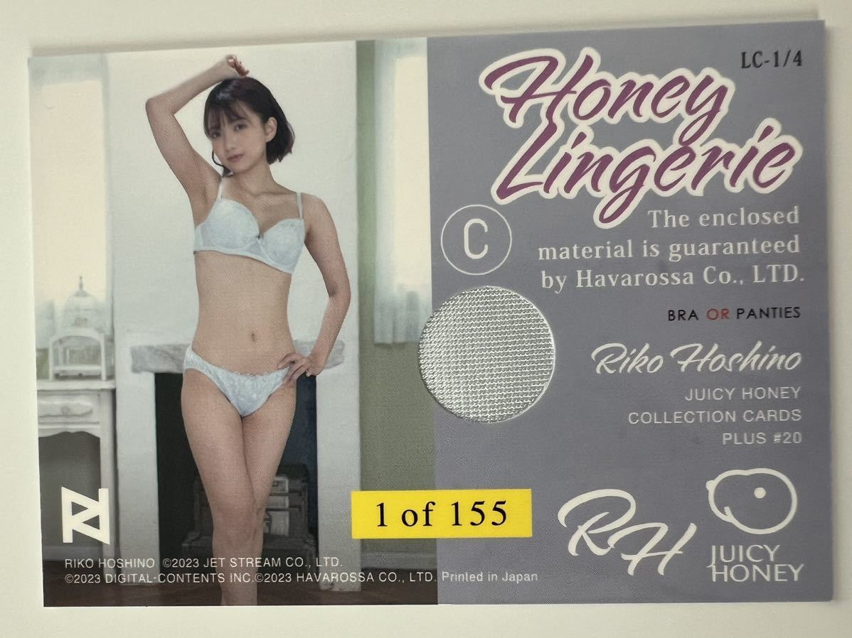 ジューシーハニー さくらわかな ハニーランジェリーカード 苦く