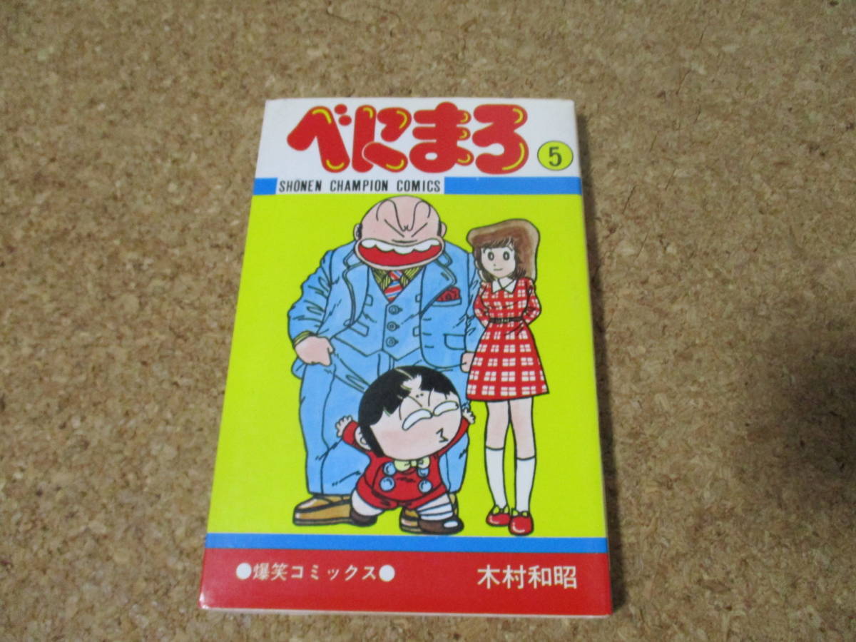 秋田書店 チャンピオン」の直近30日のオークション落札価格一覧 