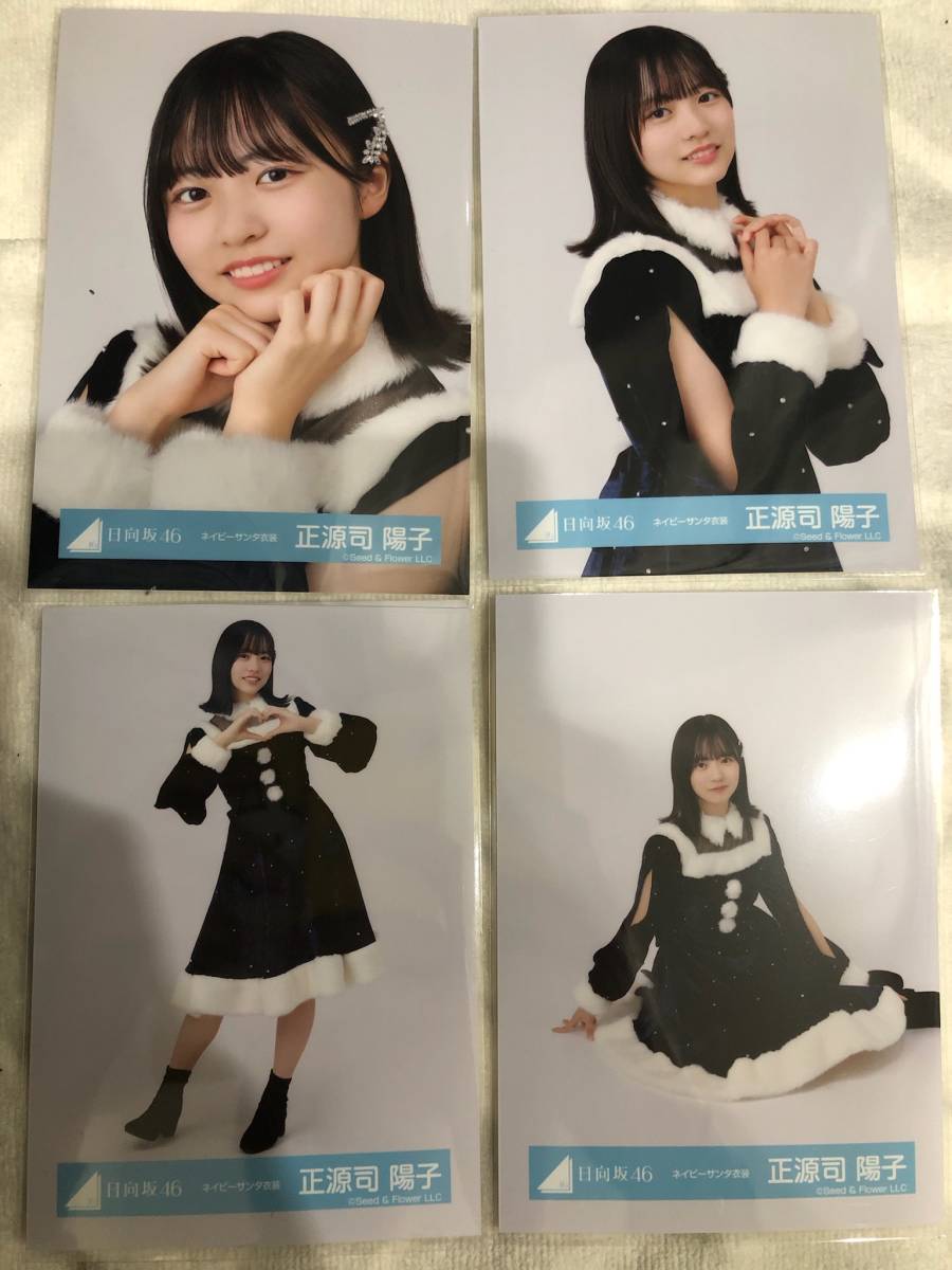 目立った傷や汚れなし】日向坂46 生写真 ネイビーサンタ衣装 正源司