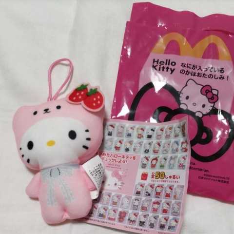新品・未開封】マクドナルド ハッピーセット ハローキティ 50
