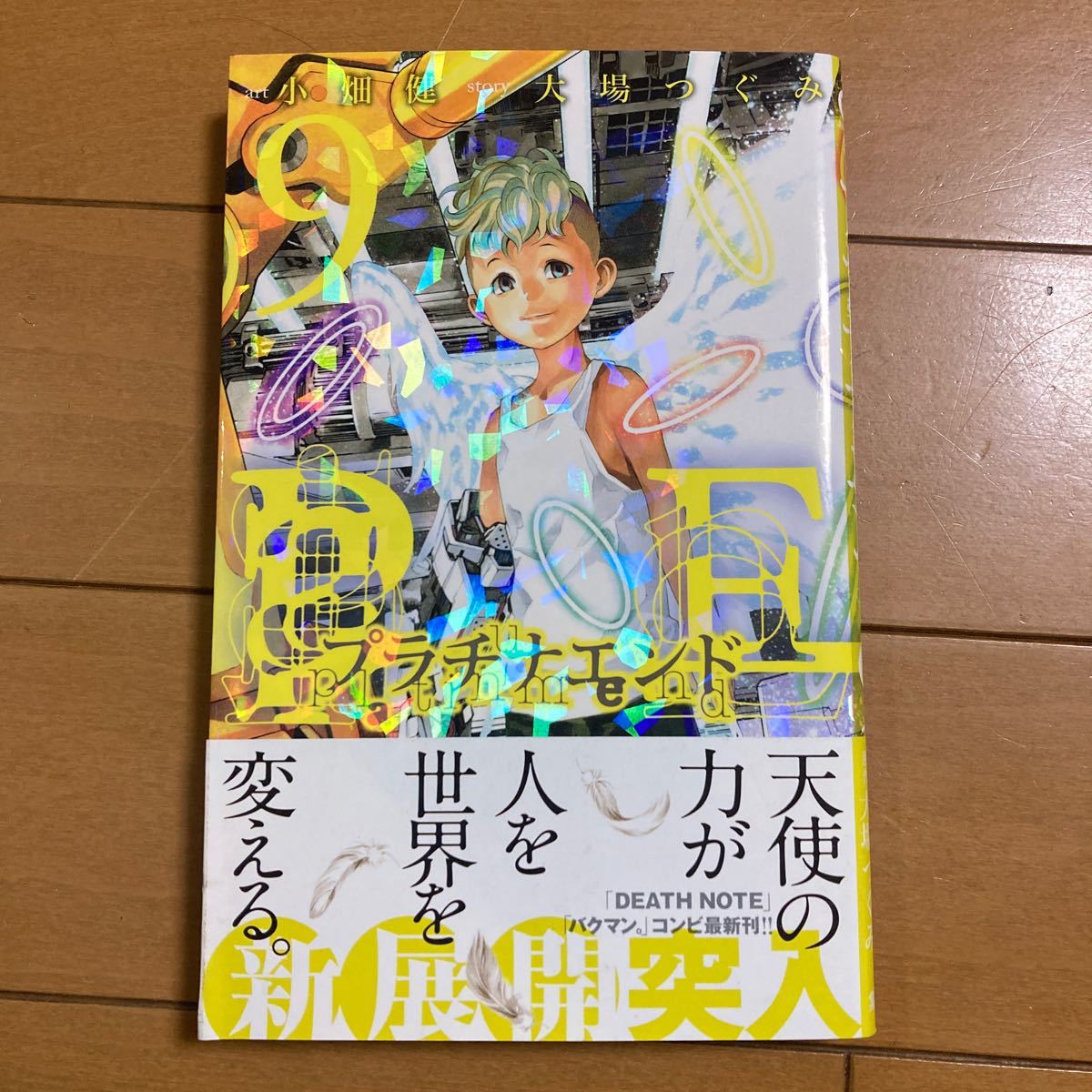 小畑健作品まとめ ヒカルの碁 1～23巻 デスノート 1～12巻 プラチナ