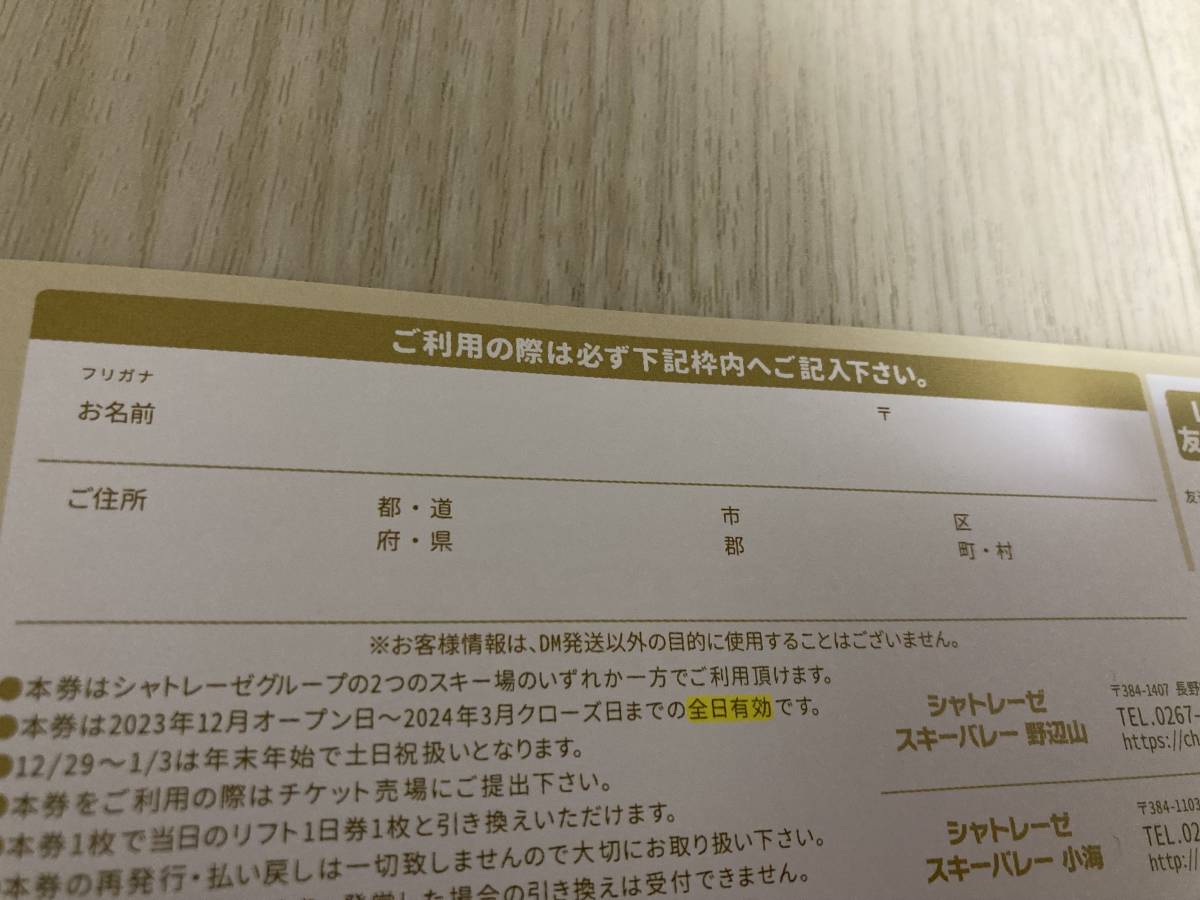 シャトレーゼスキーバレー野辺山&スキーバレー小海　共通リフト1日券引換券2枚 24-25シーズン】共通早割チケットのご案内！｜シャトレーゼスキー