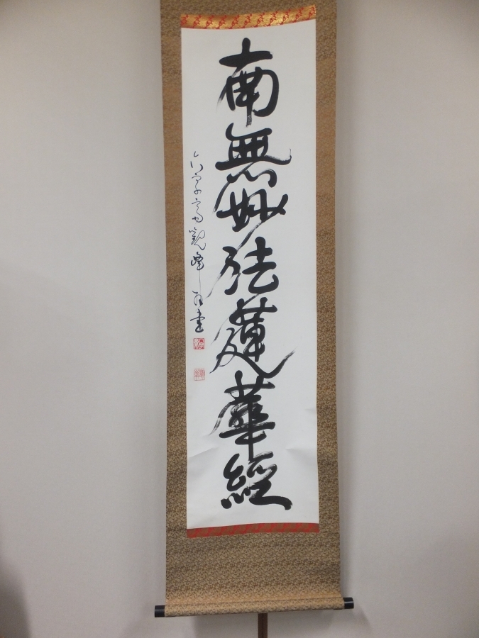 やや傷や汚れあり】【真作】掛軸〈原田観峰〉二行書 箱無 日本習字創立