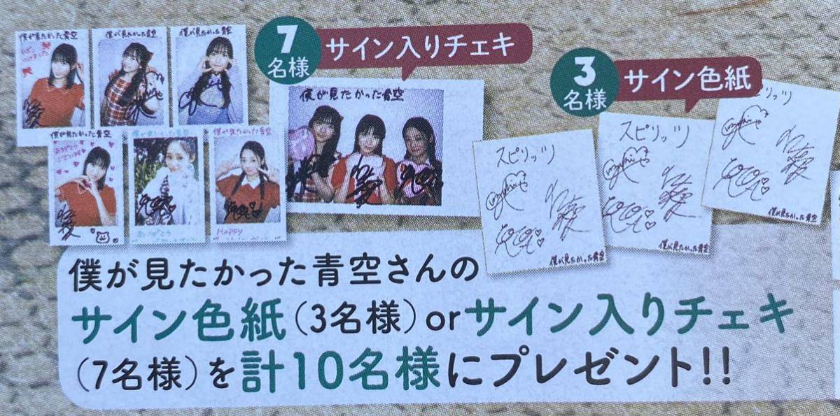 僕が見たかった青空早﨑すずき直筆サイン入りチェキ当選品