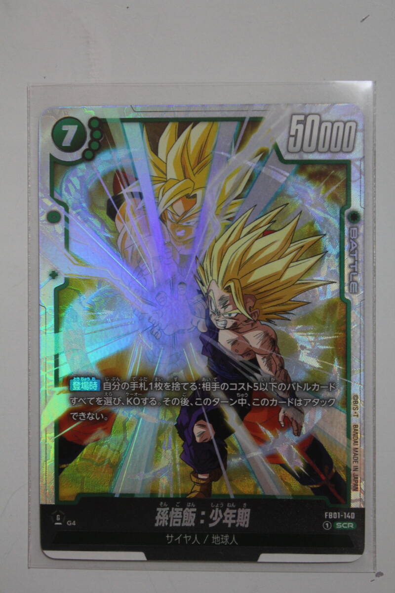 BGS10 ブラックラベル ドラゴンボール 孫悟飯 少年期 覚醒の鼓動