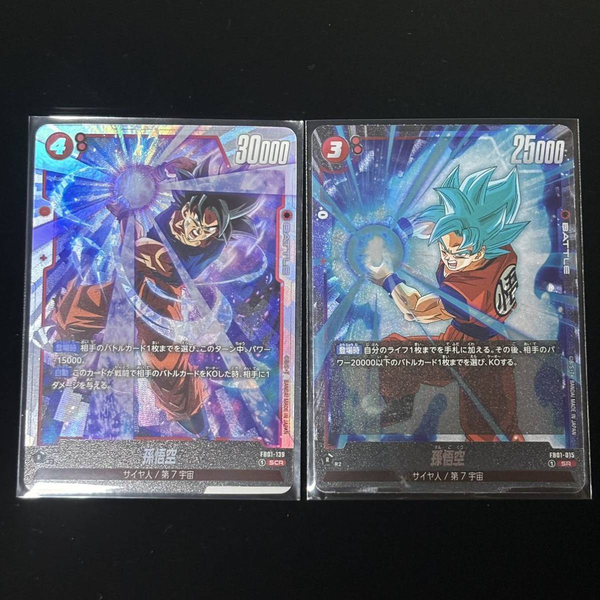 フュージョンワールド 孫悟空 SCR 3枚セット フュージョンワールド 孫悟空 SCR 3枚セット - メルカリ