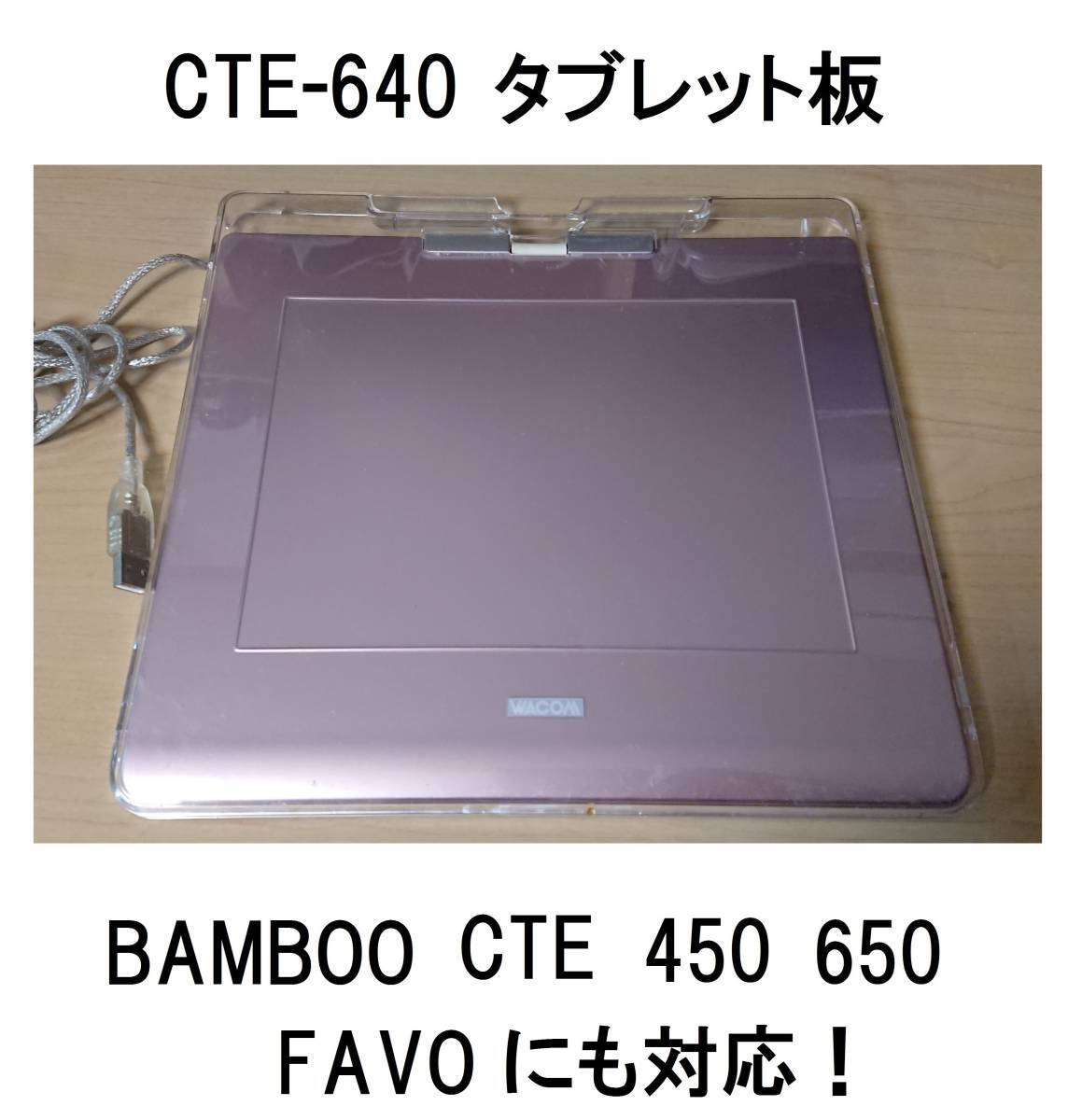 中古】WACOM Bamboo Art Master CTE-650/S1