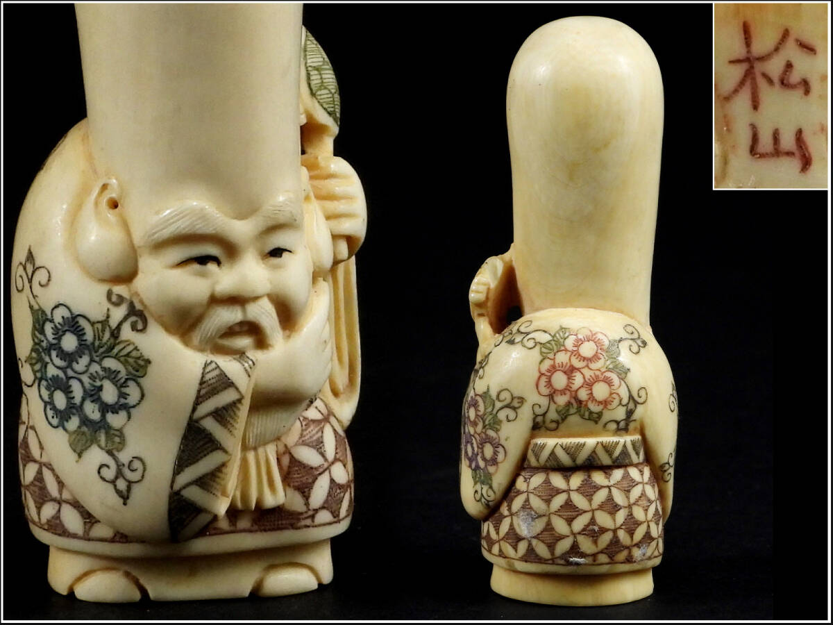 『布袋』根付　印籠　江戸時代　骨董品　　七福神 布袋』根付印籠江戸時代骨董品七福神