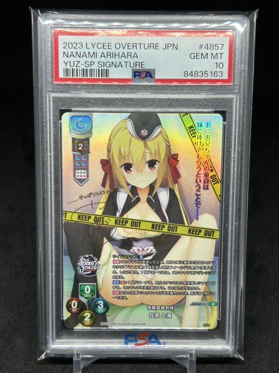 Lycee リセ 情報局特別班  在原七海 SP PSA 10② Lycee リセ 情報局特別班 在原七海 SP PSA 10②