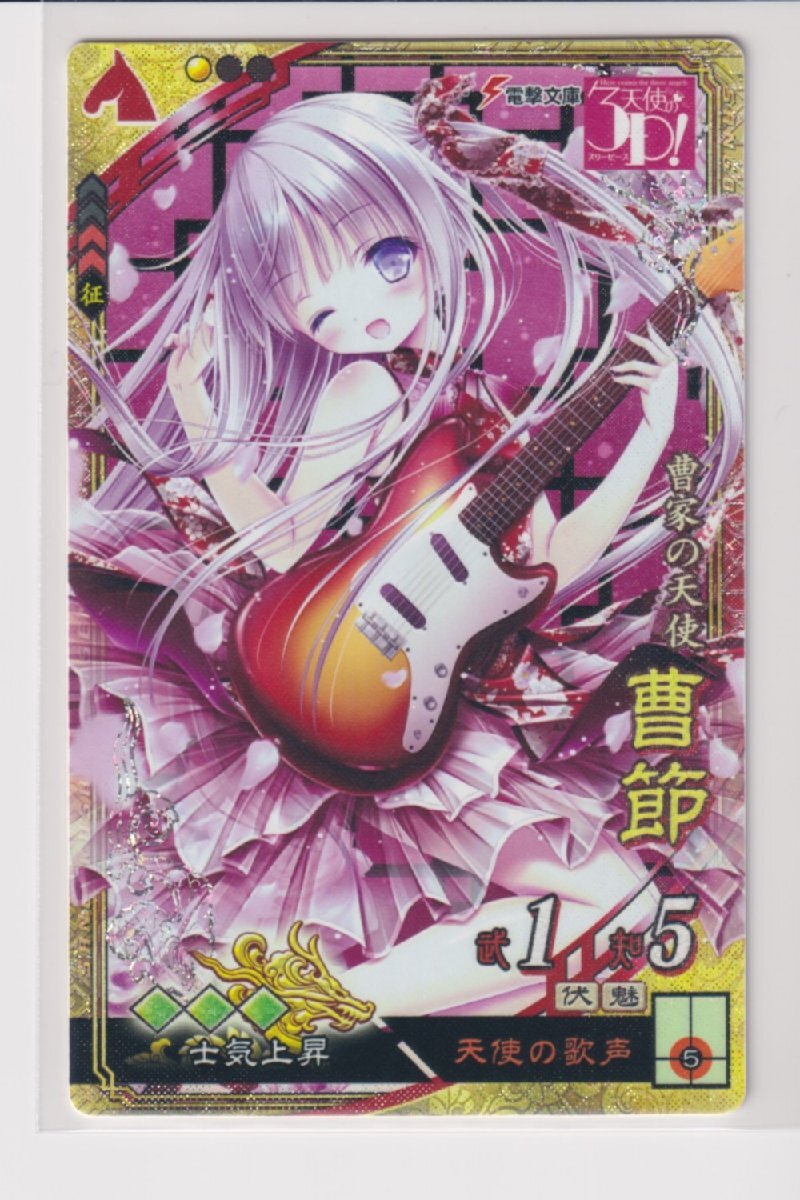 EX038 曹操☆五将軍の大号令 ソウソウ 獅子猿 TCG絵 コレクション