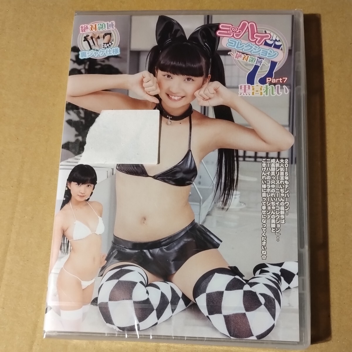 ★DVD★ 池田なぎさ「 ニーハイコレクション ～絶対領域～ 池田なぎさ Part2」 IMOL-081 中古DVD 廃盤 レア IV アイマックス★