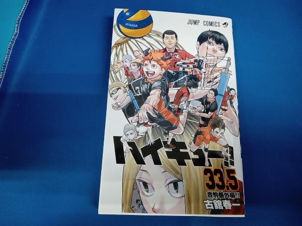 バンダイ チャンネル ハイキュー ハイキュー33巻から45巻