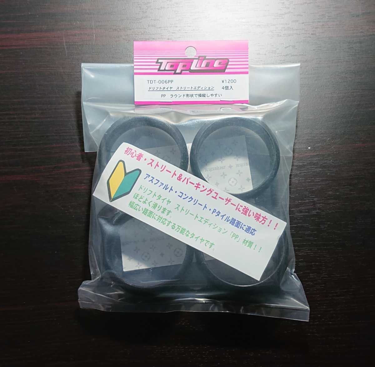 【未使用】TDT006PP TOPLINE ドリフトタイヤ ストリートエディション PP RC ラジコン トップラインの落札情報詳細
