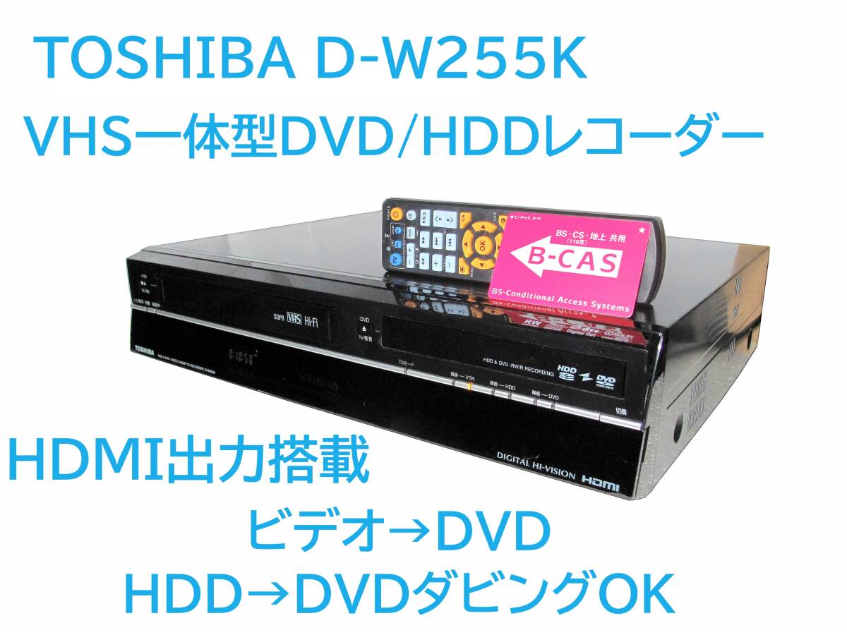 VHS 2025年問題に❗️東芝VTR一体型HDD&DVD RD-W300 VHS 2025年問題に❗️東芝VTR一体型HDD&DVD RD-W300