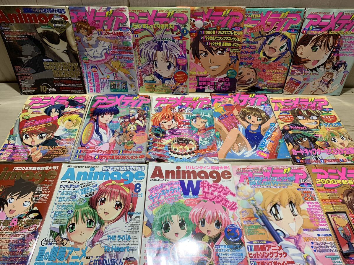 傷や汚れあり】雑誌 アニメージュ 1999／2001／2002年 アニメディア