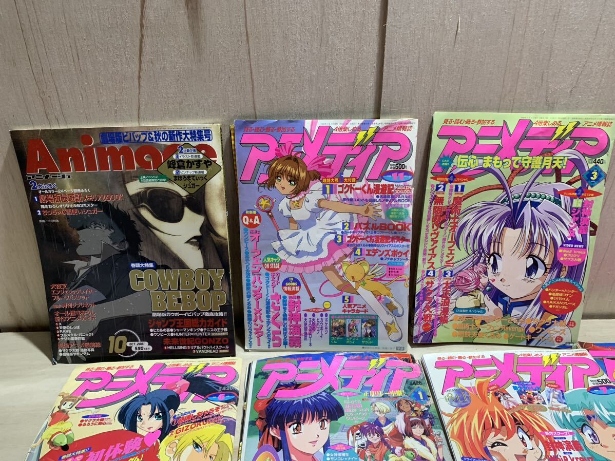 傷や汚れあり】雑誌 アニメージュ 1999／2001／2002年 アニメディア
