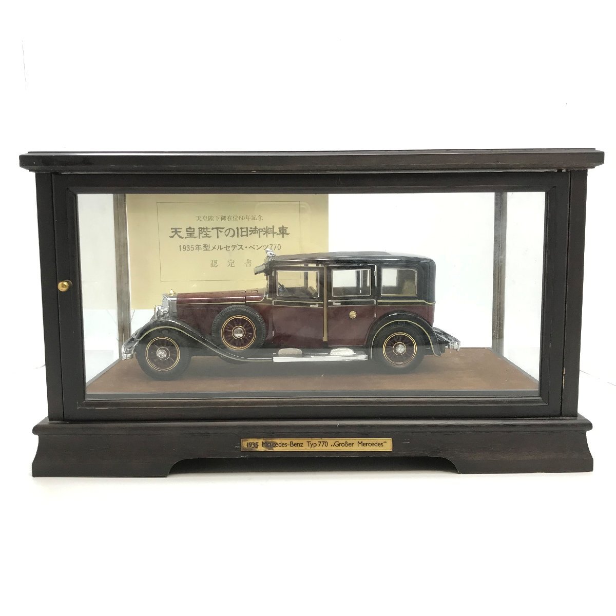 料儀装車一号 天皇陛下の御料馬車 ガラスケース付き 美品