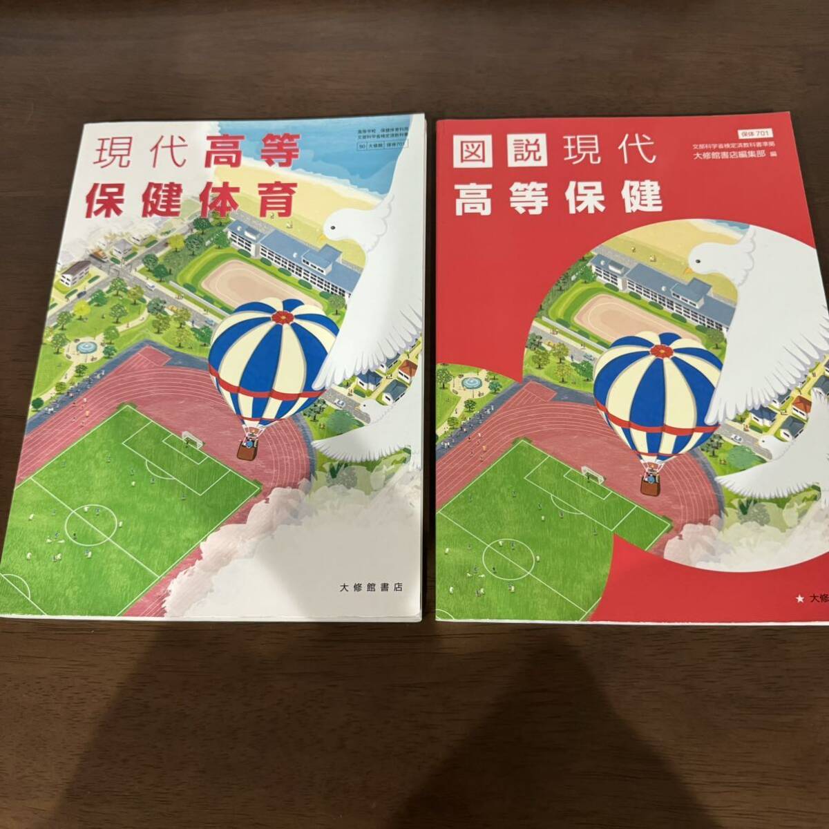 現代高等保健体育 改訂版 （現代高等保健体育 改訂版 教科書）