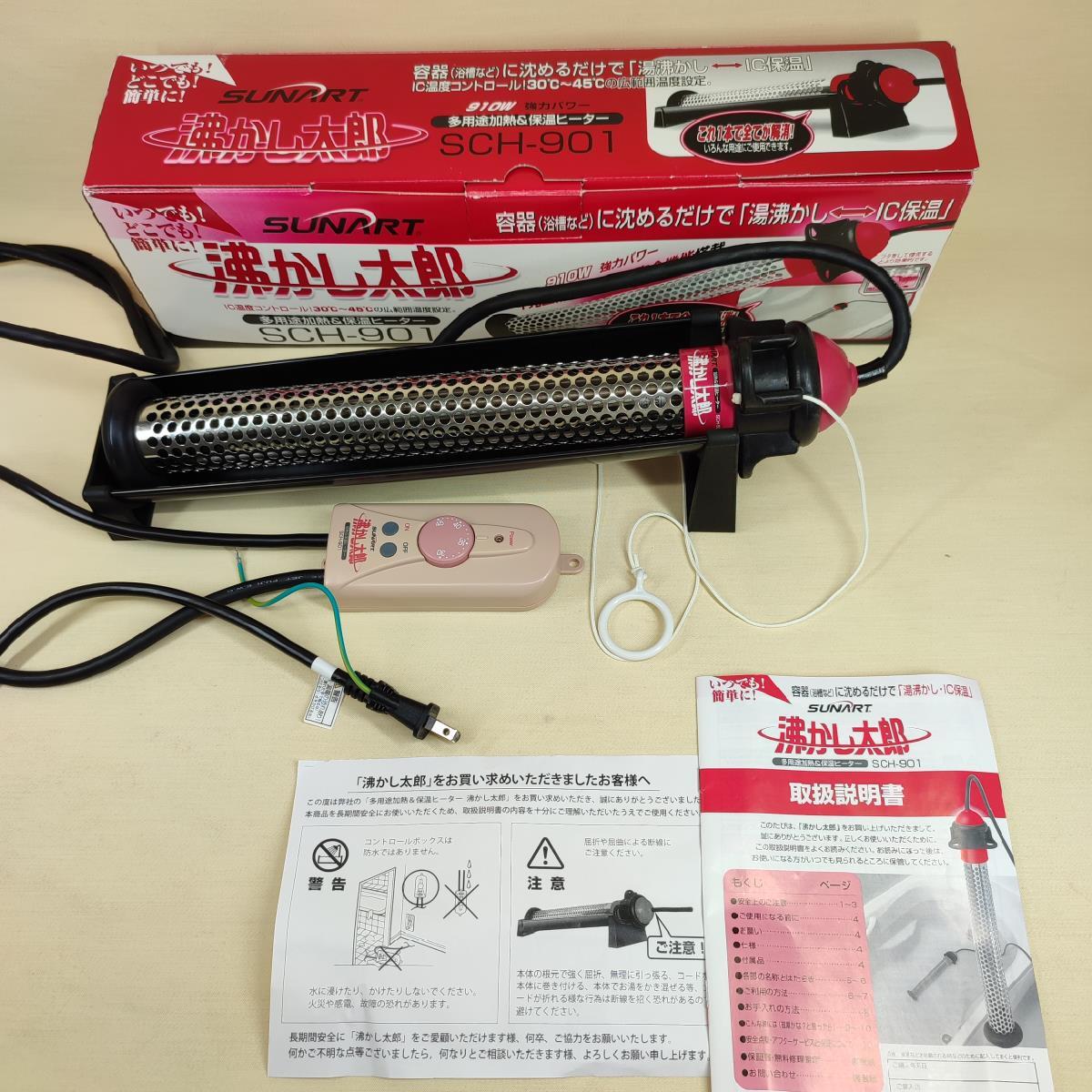 沸かし太郎 多用途加熱＆保温ヒーター キャンプ 災害時 中古