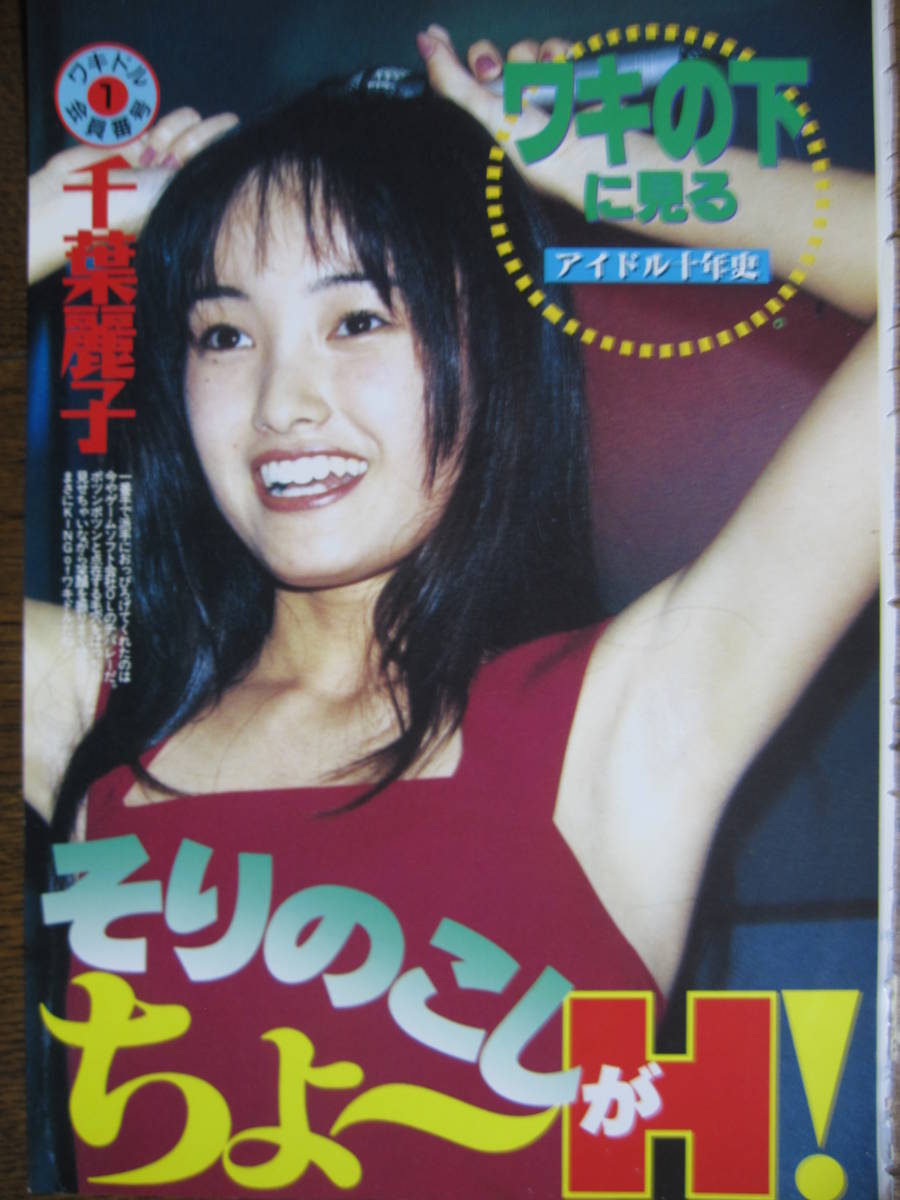 ☆1991年【熱烈投稿】11冊セット/酒井法子/早坂好恵/宍戸留美/西田