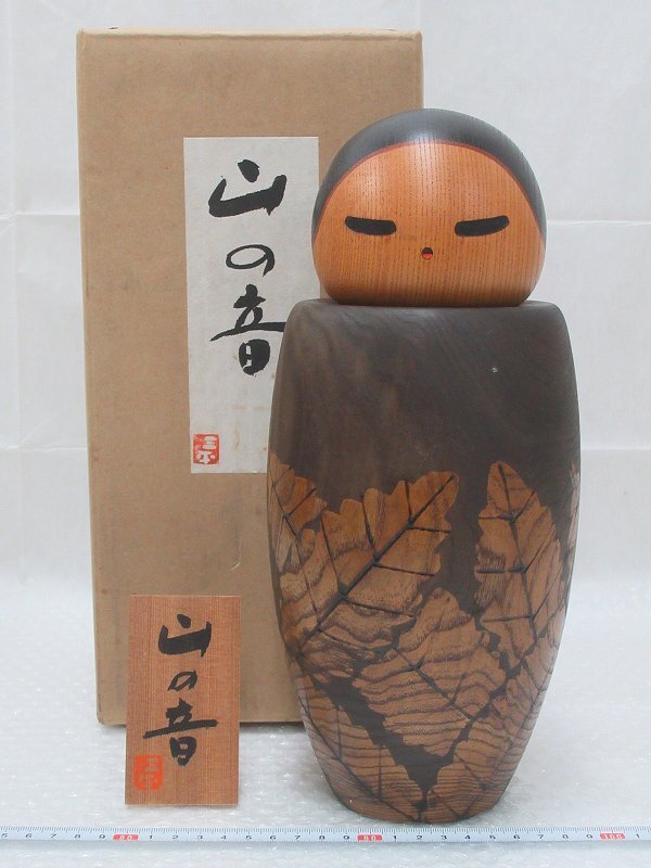 山中三平作 創作こけし 三平 山の音 こけし （山中三平作 創作