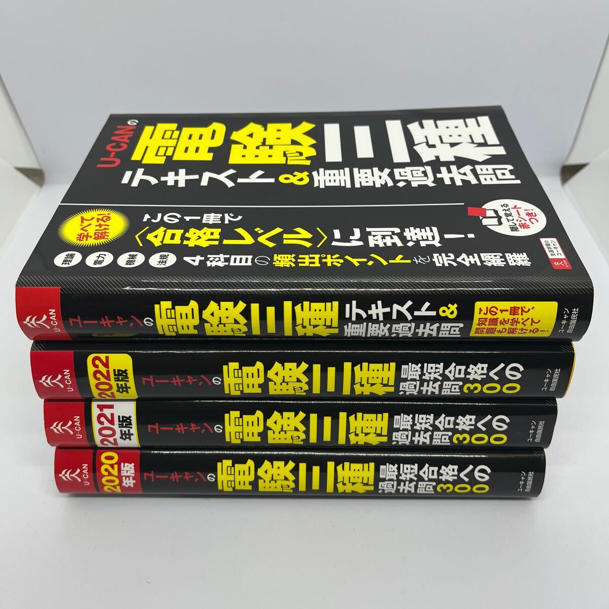 ユーキャン　電験3種合格指導講座 本音レビュー】ユーキャンの「電験三種合格指導講座」 | でん