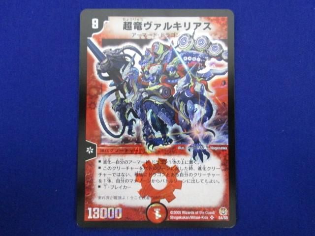 超竜ヴァルキリアス 9/30 SR｜デュエマシングルカード通販