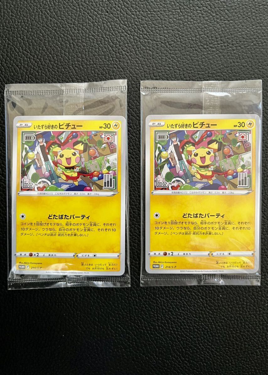 いたずら好きのピチュー　 5枚セット ポケモンカード　はじめしゃちょ　プロモ いたずら好きのピチュー 5枚セット ポケモンカードはじめしゃ